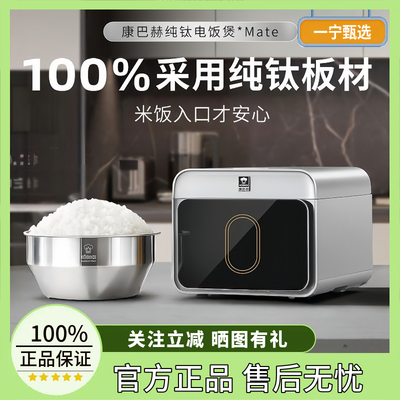 康巴赫真钛0涂层IH不粘电饭煲