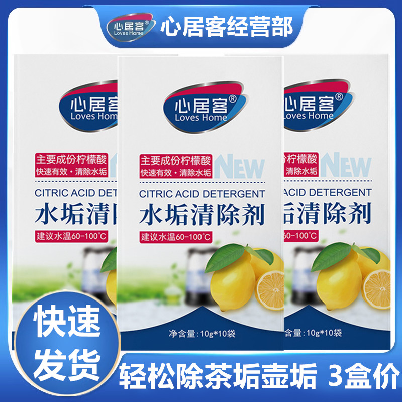 心居客电水壶柠檬酸除垢剂母婴级