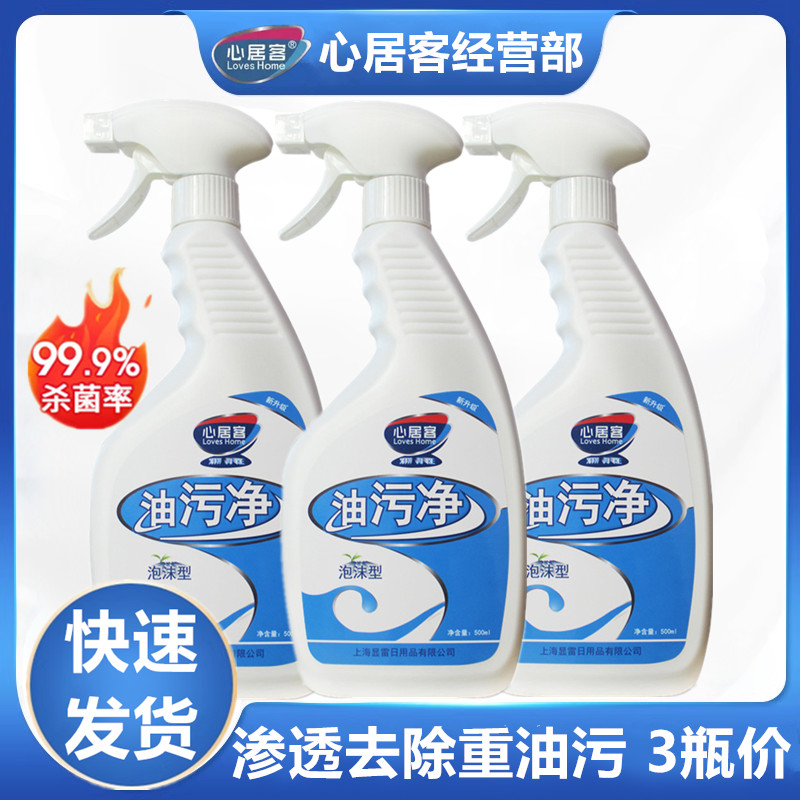 心居客渗透配方油污清洗剂超好用图片
