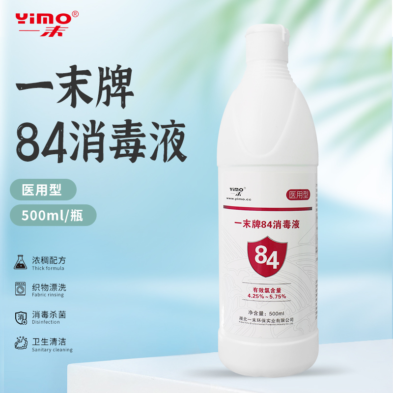 家用消毒水，织物氯含量高消毒液