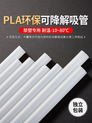 pla可降解加粗吸管一次性细耐高温大珍珠奶茶店商用环保单独包装