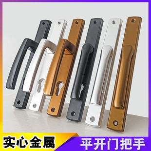 断桥铝平开门把手锁铝合金对开门执手面板金刚网纱门低矮扁平拉手
