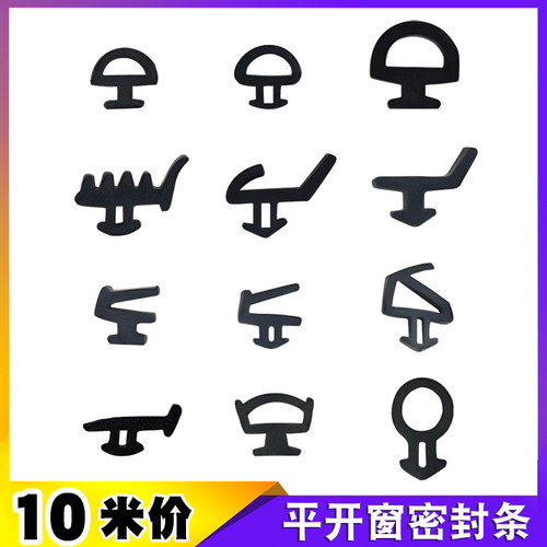 断桥铝合金塑钢平开窗防风密封条