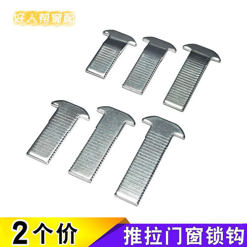 条形锁推拉门窗纱窗钩子