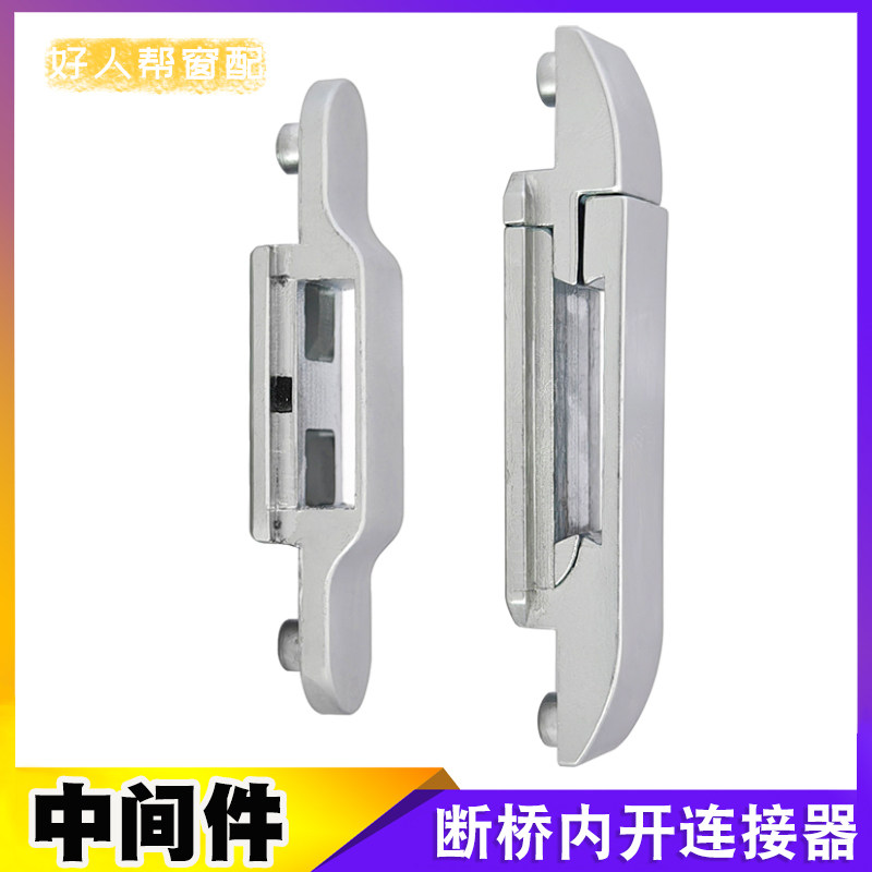 好人帮传动中间件断桥铝内平开窗