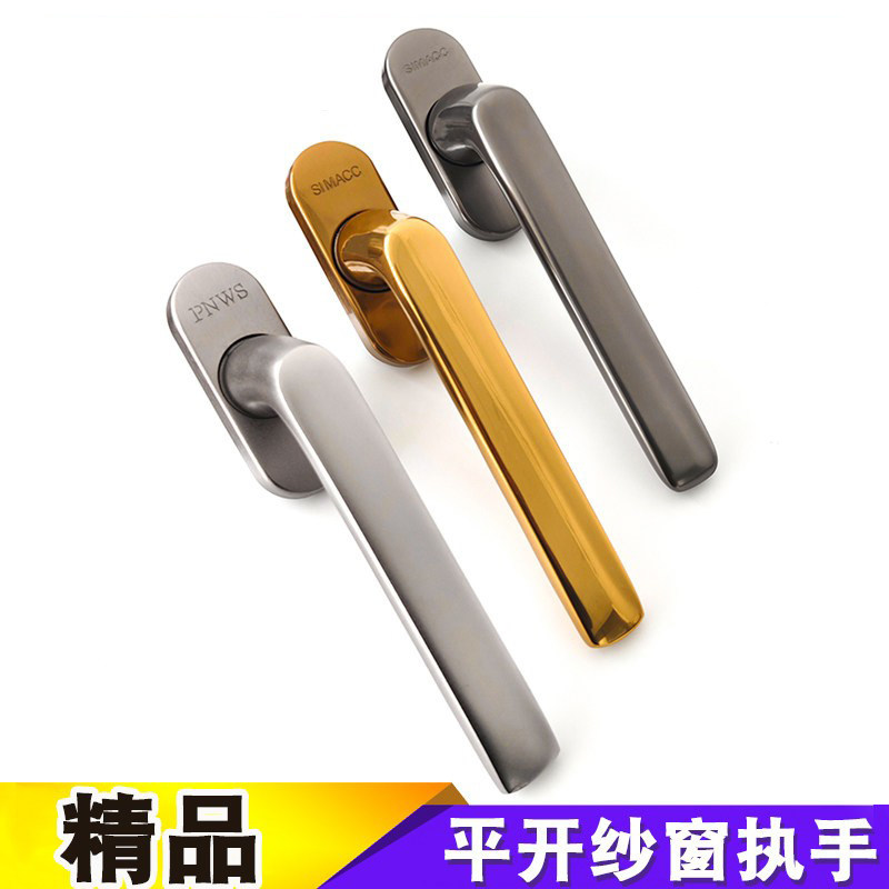 断桥铝门窗电解漆执手铝合金平开窗拉手方轴式窗纱一体纱窗把手锁