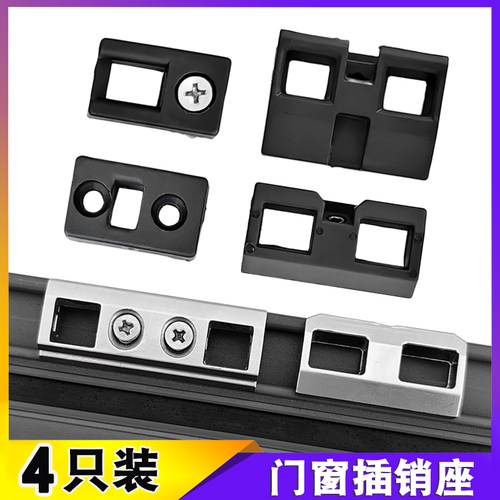 好人帮断桥铝塑钢对开门插销座