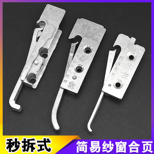 好人帮秒拆金刚网平开纱窗合页