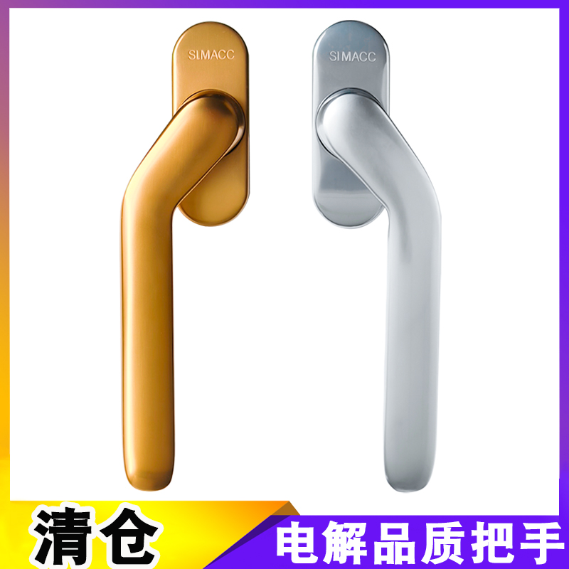 SIMACC断桥铝平开窗电解执手