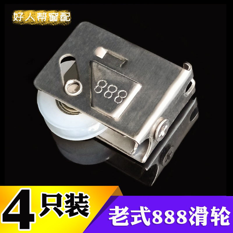 凤铝888铝合金门窗滑轮老式玻璃窗滚轮铜轮推拉门移门不锈钢轱辘