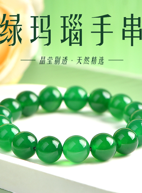 宫廷文创天然绿玛瑙手串男手链女款玉髓圆珠玉髓水晶单圈生日礼物