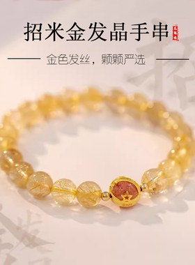 金发晶招财转运珠天然草莓晶手链