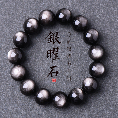 天然黑曜石银曜石手链男女转运珠