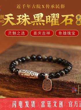 宫廷文创黑曜石九眼天珠手链