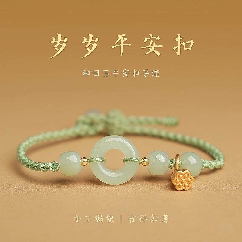 和田玉平安扣手链编织绳好运莲莲