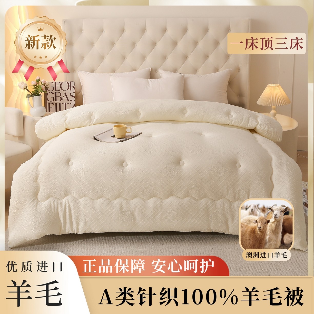 2025新款A类针织提花羊毛被冬被被芯A类澳州进口羊毛冬季保暖被子,床上用品,羊毛被/驼毛被,淘宝优惠券,粉丝福利购,淘宝优惠卷