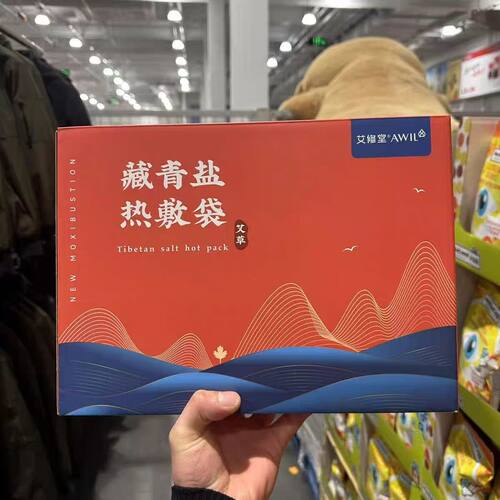 艾修堂藏青盐热敷袋热敷包