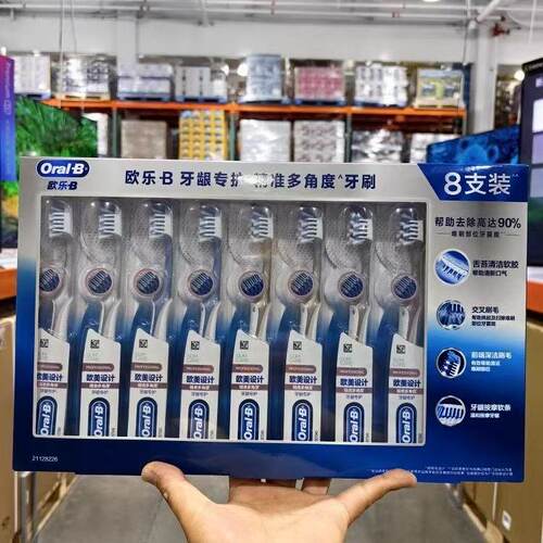 欧乐B牙龈专护软毛牙刷8支装
