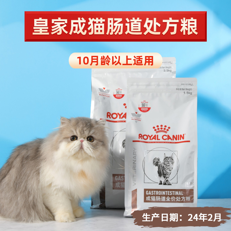 皇家成猫猫肠道处方粮软便呕吐