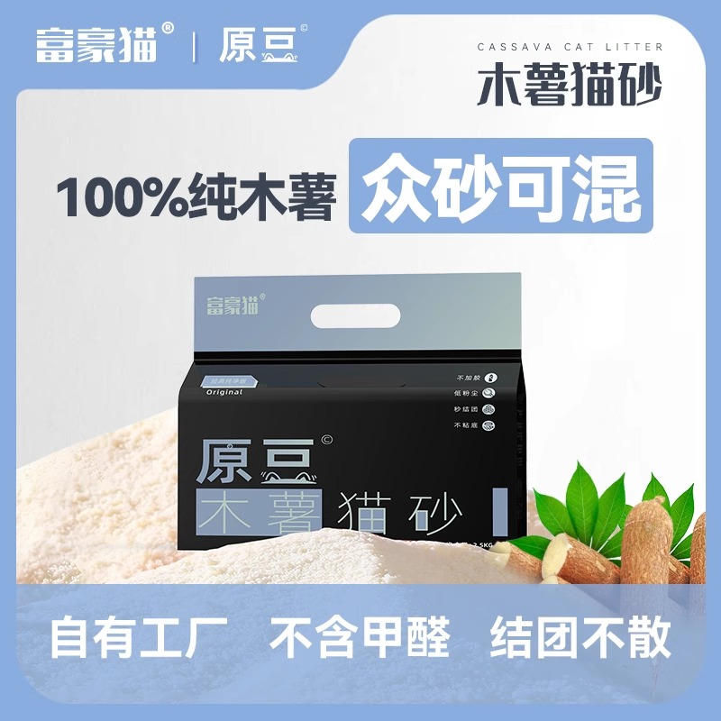 除臭秒结团纯木薯植物原豆猫砂