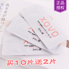 官方正品!日本xovo玺薇prp精华液1