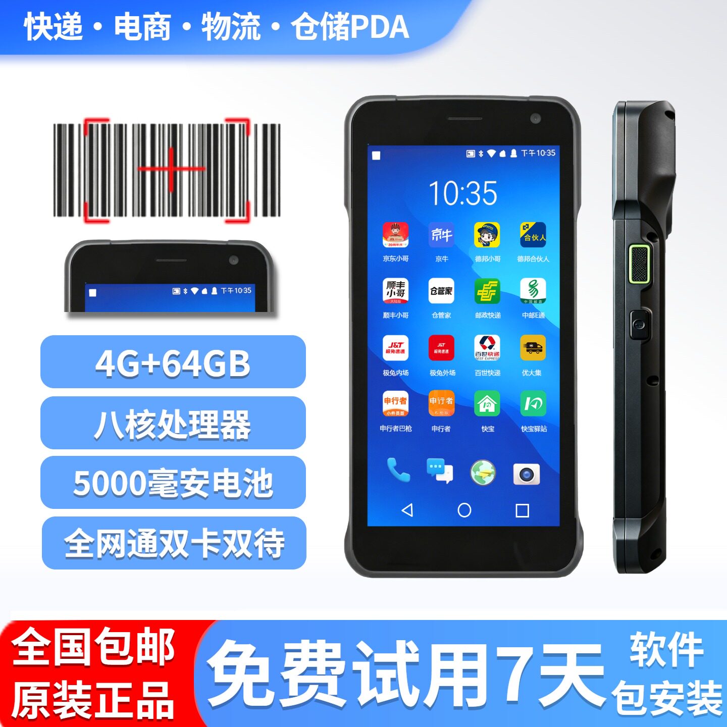 快递通用PDA巴枪驿站扫描入库图片