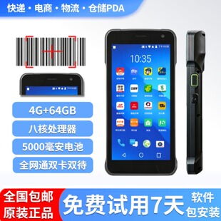 快递把枪通用邮政韵达申通中通圆通顺丰极兔顺丰pda驿站扫描巴枪X