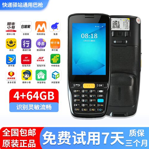 iData按键PDA采集器仓储出入库