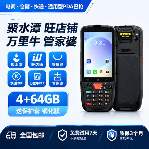 优博讯CT48旺店通聚水潭安能物流快驴海星巴枪PDA电商物流扫码