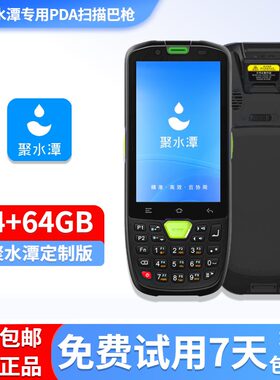 聚水潭定制saas无线扫描枪条码数据采集器pda手持终端盘点机巴枪