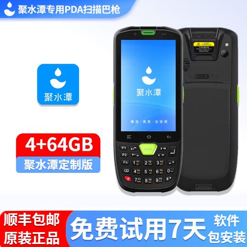 聚水潭定制saas无线扫描枪条码数据采集器pda手持终端盘点机巴枪