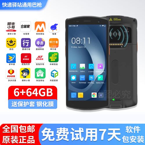 优博讯DT50物流盘点PDA