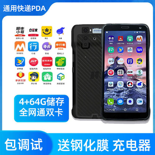 快递驿站物流通用扫描巴枪PDA