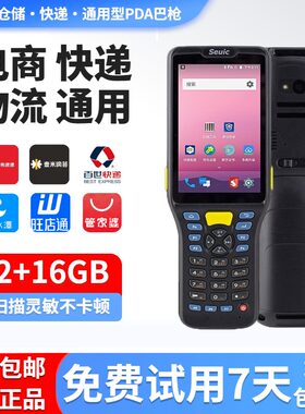 东大集成Q7极兔壹米滴答百世快运聚水潭ERP扫描巴枪手持终端PDA
