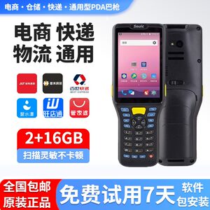 东大集成Q7极兔壹米滴答百世快运聚水潭ERP扫描巴枪手持终端PDA