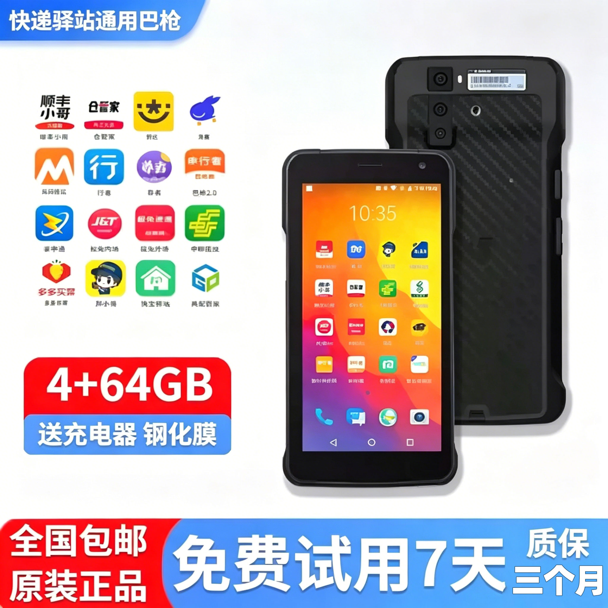 邮政EMS极兔圆通顺丰申通把枪聚水谭快递驿站物流通用扫描巴枪PDA图片