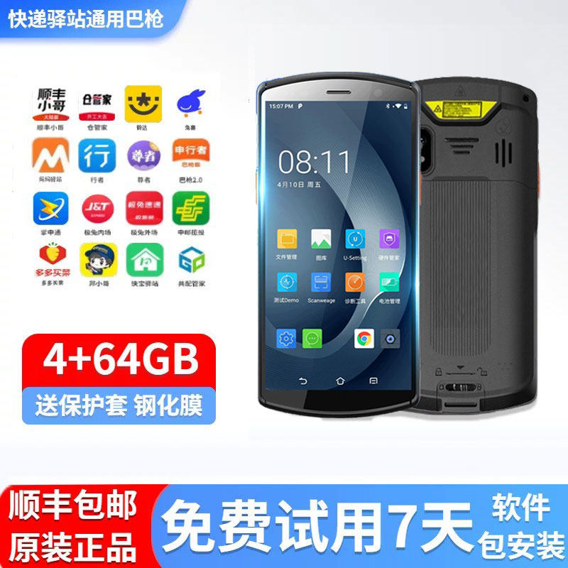 快递把枪通用韵达申通中通圆通顺丰极兔邮政pda驿站扫描巴枪入库