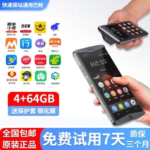 极兔专用巴枪圆通工业手机中申通德邦顺丰邮政快递pda共配派通用