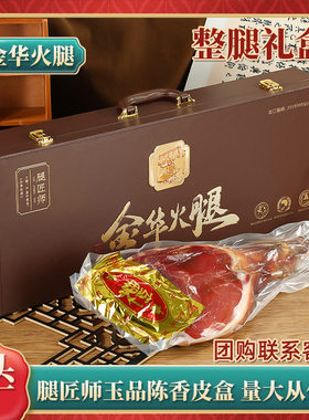 腿匠师金华火腿皮盒整腿