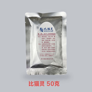 亚卫比猫灵猪场畜牧水产养殖鸡场专用50克200克粉剂人畜猫狗无害