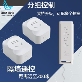 朗格瑞奇一拖二遥控开关220v多路穿墙 无线遥控插座智能配对
