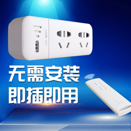远程220v家用免布线电灯摇控器