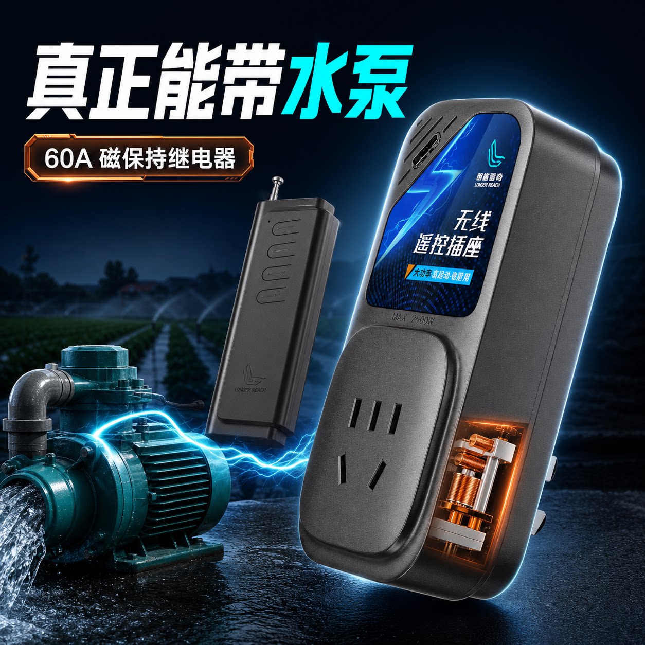 无线遥控插座大功率水泵电机远距离开关农业灌溉60A磁保持继电器