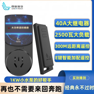 【朗格瑞奇】大功率水泵专用无线遥控开关 智能插座 超远距离220v