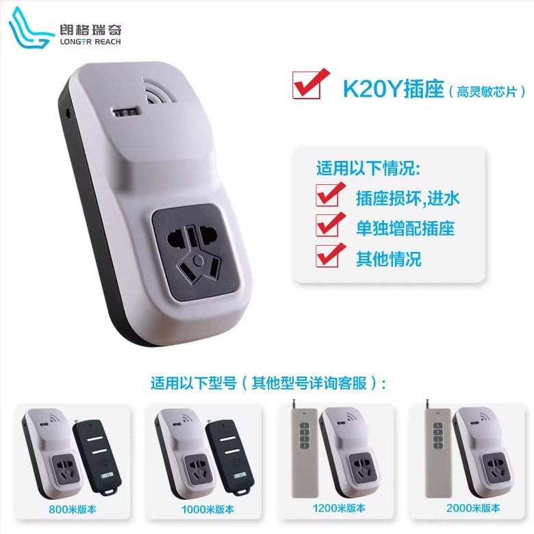 朗格瑞奇无线遥控开关插座 大功率水泵遥控器wifi智能插座单独