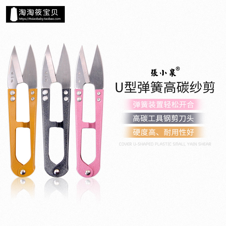 张小泉弹簧纱剪U型大小号十字绣剪刀线头剪十字绣手工DIY工具,居家布艺,剪刀,淘宝优惠券,粉丝福利购,淘宝优惠卷