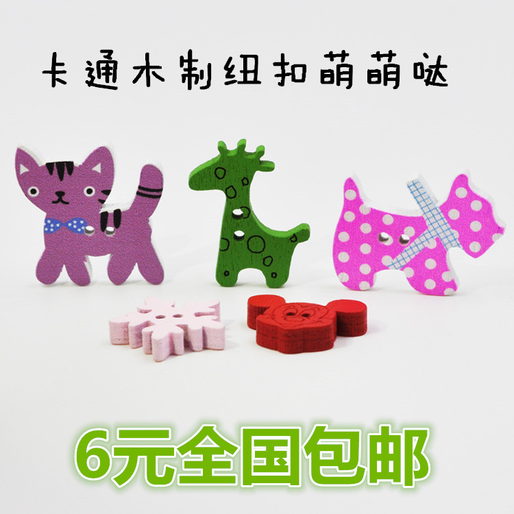 包邮木制彩色卡通儿童纽扣动植物宝宝扣子DIY韩版彩绘风格
