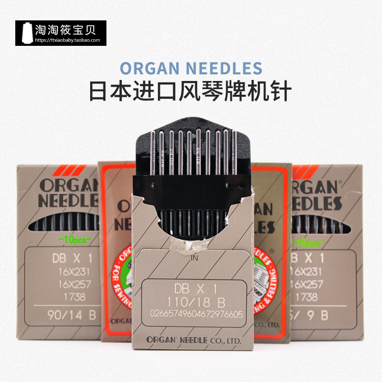 日本进口风琴牌机针车针 HA家用缝纫机 DB工业高速平车 电脑车