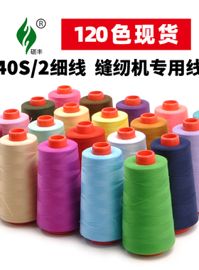 细线厂家直销402缝纫线手缝线宝塔线缝衣服线缝纫机线高速平车线