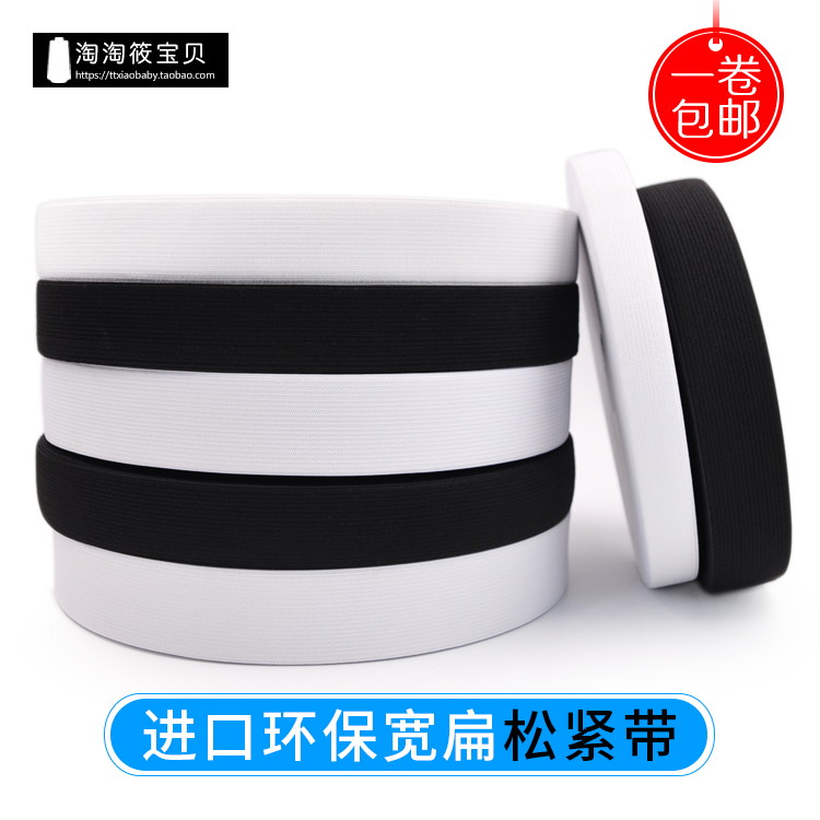 弹力橡皮筋猴皮筋中厚裤腰松紧带贴身柔软款扁宽黑白1.5-7cm包邮